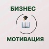 Логотип телеграм канала @businessmotiva — Бизнес школа| Финансы и Деньги