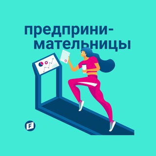 Логотип телеграм канала @businessnaumann — Предпринимательницы