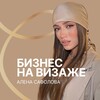 Логотип телеграм канала @businessonmakeup — Бизнес на визаже | Алёна Сафолова