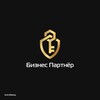 Логотип телеграм канала @businesspartner888 — Бизнес под ключ