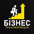 Logo saluran telegram businesstransformat — БІЗНЕС ТРАНСФОРМАЦІЯ
