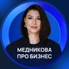 Логотип телеграм канала @businesswithmednikova — Медникова про бизнес