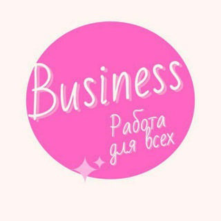 Логотип телеграм канала @businesswor1 — БИЗНЕС.РАБОТА ДЛЯ ВСЕХ.