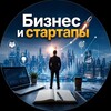 Логотип телеграм канала @businessxspace — 🧰 Бизнес и стартапы 📲