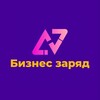 Логотип телеграм канала @businesszaryad — Бизнес заряд