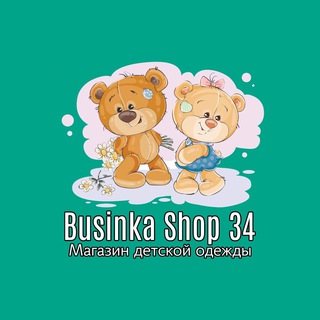 Логотип телеграм канала @businkashop34 — Детская одежда | BusinkaShop34