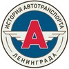 Логотип телеграм канала @busmuseum — Центр истории автотранспорта Ленинграда