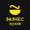Логотип телеграм канала @busness_kitchen — Бизнес Кухня Предпринимателя — Финансы —
