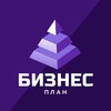 Логотип телеграм канала @bussinesplans — 💼 БИЗНЕС ПЛАН 🛥🏗