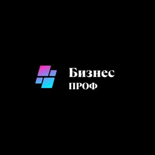 Логотип телеграм канала @bussprof — Бизнес | Проф