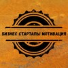 Логотип телеграм канала @busstartmotiv — Бизнес | Стартапы | Мотивация
