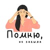 Логотип телеграм канала @butforgot — Помню, но забыла