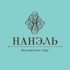 Логотип телеграм канала @butic_nanel — Вкусный бутик Нанэль