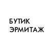 Логотип телеграм канала @butik_ermitage — Бутик Эрмитаж