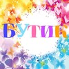 Логотип телеграм канала @butik_orenburg — Оренбург барахолка "БУтик"