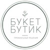 Логотип телеграм канала @butikbuketspb — ️Бутик Букет