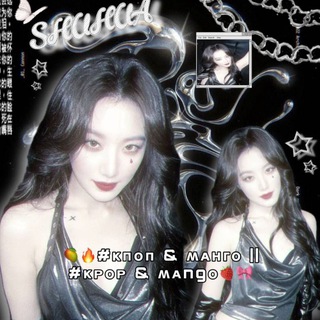 Логотип телеграм канала @butikmango_mango — 🥭🔥#кпоп & манго || #kpop & mango🍓🎀
