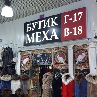 Логотип телеграм канала @butikmexa — Бутик Меха | Шубы на Садоводе