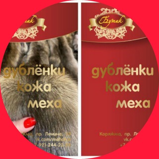 Логотип телеграм канала @butiquekor — Бутик Магазин кожи и меха