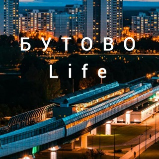 Логотип телеграм канала @butovo_life — Бутово Life