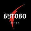 Логотип телеграм канала @butovo50 — БУТОВО