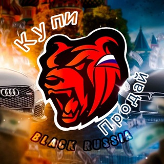Логотип телеграм канала @buy_br — Купи/Продай || BLACK RUSSIA
