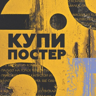 Логотип телеграм канала @buyaposter — Купи Постер