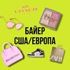 Логотип телеграм канала @buyer09usaeurope01 — Байер США🇺🇸/Европа🇪🇺