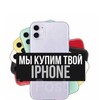 Логотип телеграм канала @buyer_iphone67 — Скупка/Продажа айфонов СМОЛЕНСК