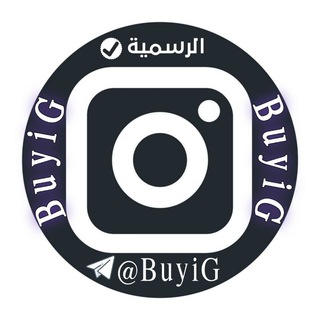 لوگوی کانال تلگرام buyig — BUY iG ➕