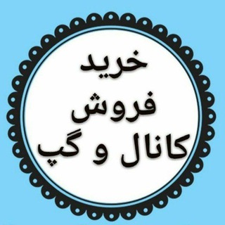 لوگوی کانال تلگرام buyold_gruop — خریدار کانال قدیمی و گروه