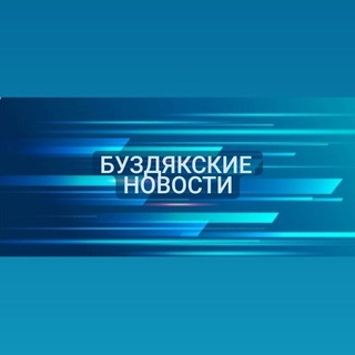 Логотип телеграм канала @buzdyaknews — Буздякские новости