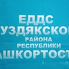 Логотип телеграм канала @buzdykinf — ЕДДС БУЗДЯКСКОГО РАЙОНА