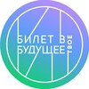 Логотип телеграм канала @bvbvrn — Билет в будущее: Воронеж