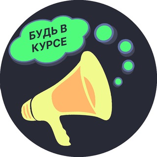 Логотип телеграм -каналу bvkurse — Будь в курсе