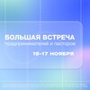 Логотип телеграм канала @bvpp2023 — 2023 Большая встреча предпринимателей и пасторов