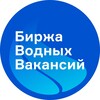 Логотип телеграм канала @bvvrussia — Биржа Водных Вакансий