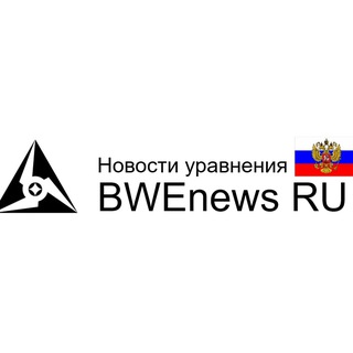 Логотип телеграм канала @bwenews_ru — BWEnews Русский 🇷🇺