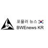 Logo of telegram channel bwenews_kr — BWEnews 한국어🇰🇷