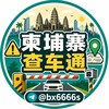 Telegram channel 柬埔寨大事件|西港新闻|金边新闻 🏅 logo