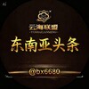 电报频道的标志 bx6680 — 东南亚头条·大事件