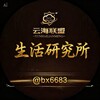 电报频道的标志 bx6683 — 生活研究所📅