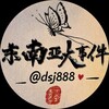 Telegram channel 东南亚大事件 @dsj888 logo