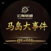 电报频道的标志 bx66b — 马达加斯加大事件🇲🇬