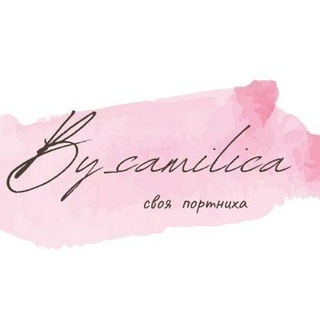 Логотип телеграм канала @by_camilica — Своя портниха by_camilica
