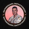 Логотип телеграм канала @bybalaboshin — Балабошин, запустимся ?