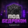 Логотип телеграм канала @bybedrock — Под Бедроком ► ресурс паки и новости Minecraft Bedrock