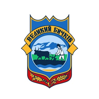 Логотип телеграм -каналу bychkiv_rada — Великобичківська громада
