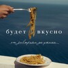 Логотип телеграм канала @bydetvkysno — будет вкусно