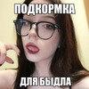 Логотип телеграм канала @bydlach — подкормка для быдла